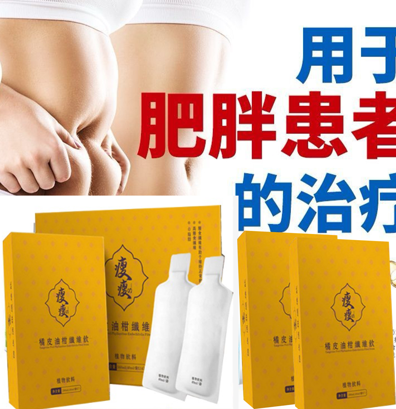 【 曆史最低價1盒僅需1台幣】【每天只需一袋7天減21斤】吳明珠中醫師減肥秘方研製【瘦瘦-橘皮油柑纖維飲】【專為女性減重】 ——  可燃燒脂肪，可降血壓，降血糖，抗衰老！