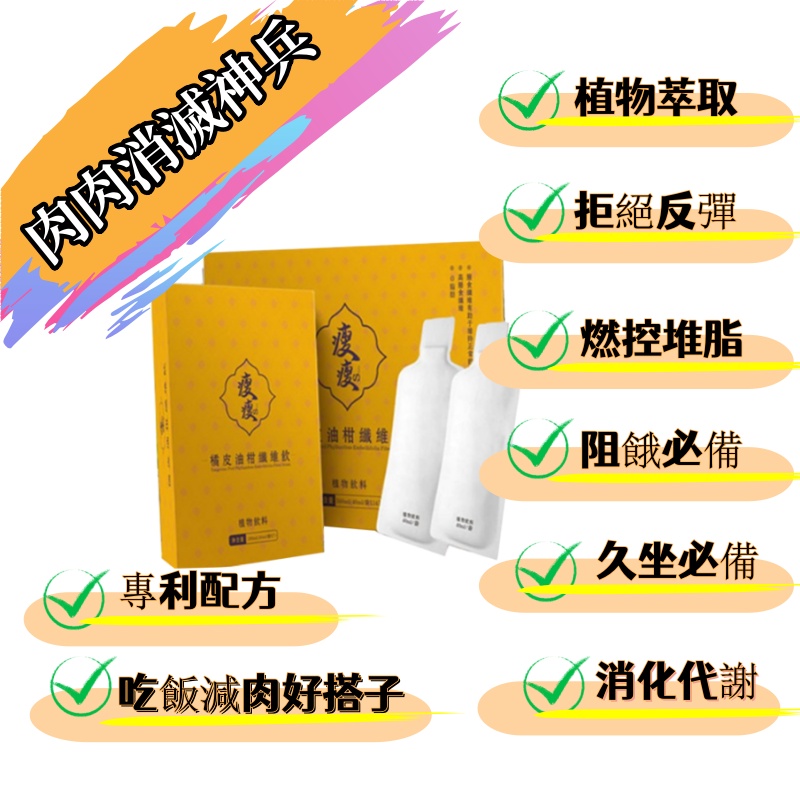 【 曆史最低價1盒僅需1台幣】【每天只需一袋7天減21斤】吳明珠中醫師減肥秘方研製【瘦瘦-橘皮油柑纖維飲】【專為女性減重】 ——  可燃燒脂肪，可降血壓，降血糖，抗衰老！