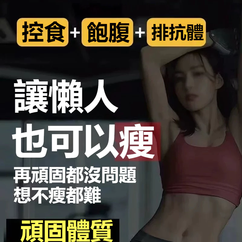 【 曆史最低價1盒僅需1台幣】【每天只需一袋7天減21斤】吳明珠中醫師減肥秘方研製【瘦瘦-橘皮油柑纖維飲】【專為女性減重】 ——  可燃燒脂肪，可降血壓，降血糖，抗衰老！