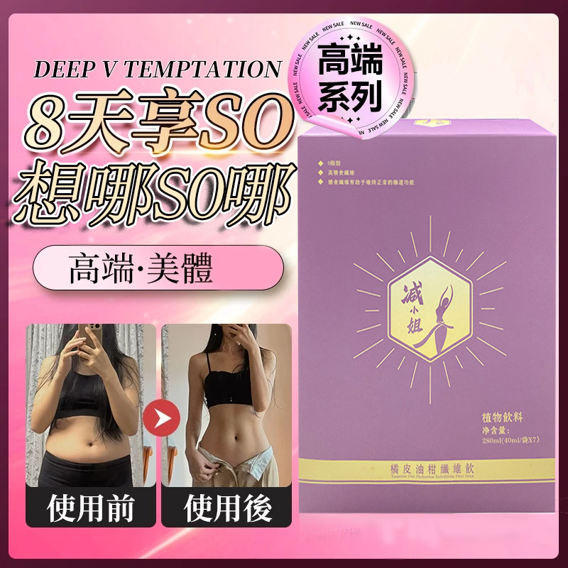 【 曆史最低價1盒僅需1台幣】【每天只需一袋7天減21斤】吳明珠中醫師減肥秘方研製【減小姐-橘皮油柑纖維飲】【專為女性減重】 ——  可燃燒脂肪，可降血壓，降血糖，抗衰老！