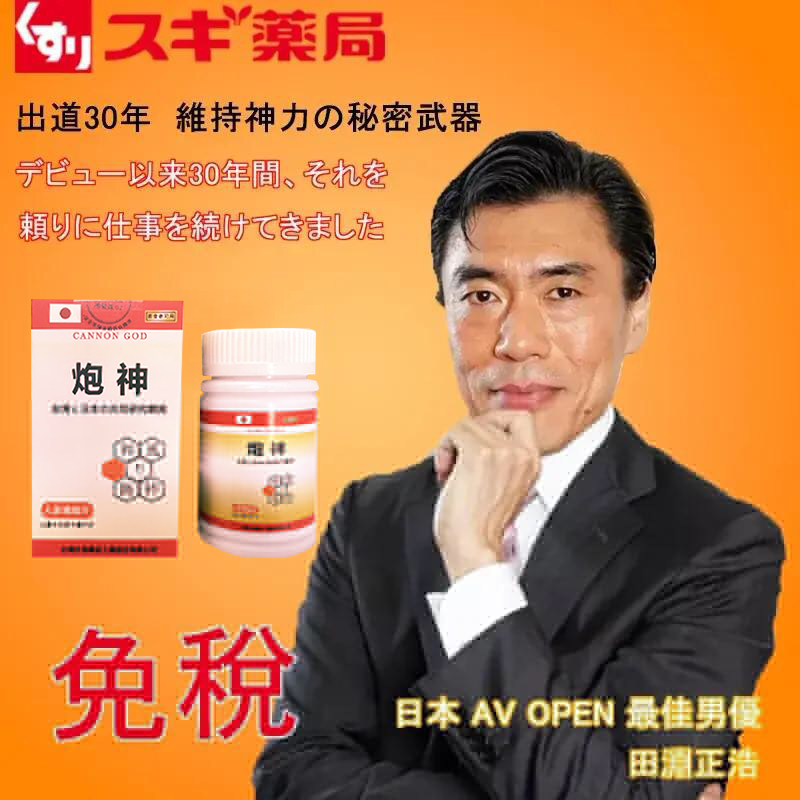 【活動最後1天！可免費領取一瓶！】只需一粒，效果立現--- 脱胎换茎，强悍重生！永信藥業攜手アステラス製藥株式會共同合製 “炮神”登場 衛福部核可服用、全球男人瘋搶！僅需一粒助你壯碩無比，兇猛异常，即刻生效、保你性福一生！  完美解決所有性功能障礙，輕鬆“硬”對自如，藥勁猛烈