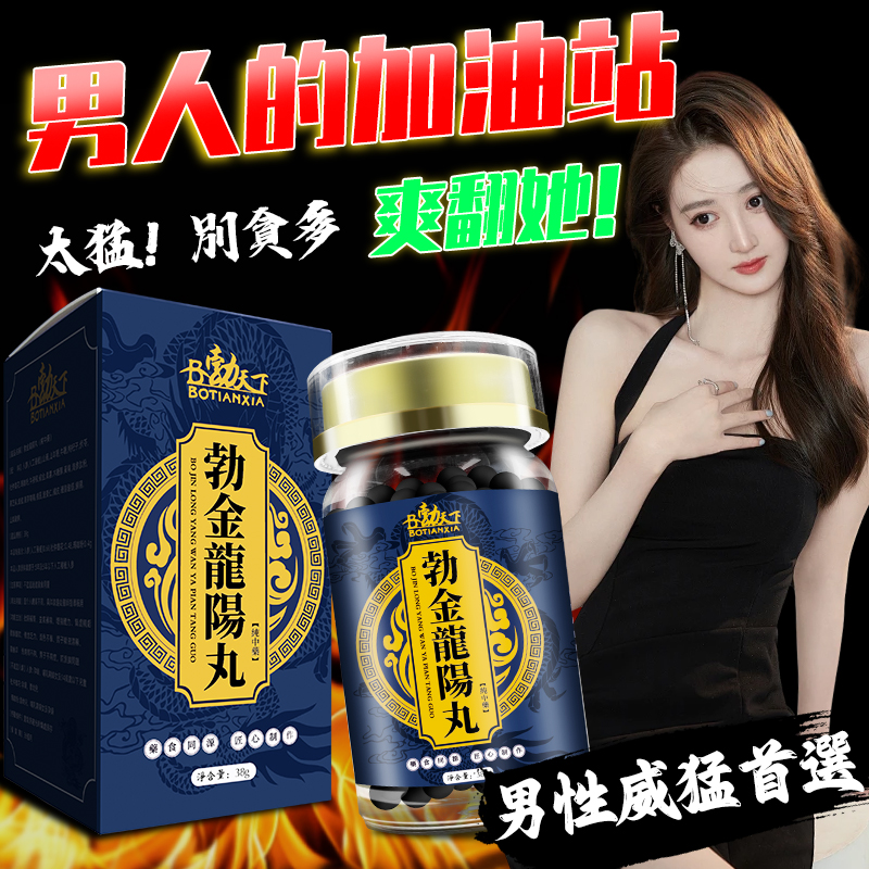 【 活動最後一天！】只需一粒，效果立現--醫學博士跪求公開：極品壯陽中藥-（勃金龍陽丸-僅需一粒助你壯碩無比，兇猛异常，支持試吃，7天鑒賞期，無效可全额退款！