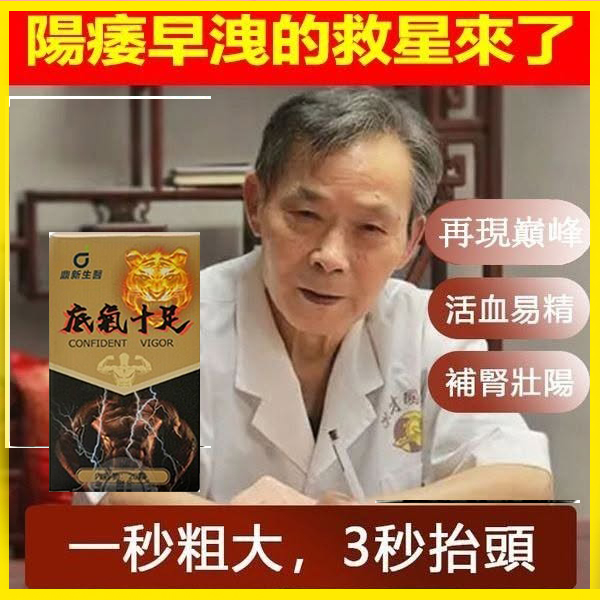 【 最后1天！台灣製造發貨⭕️唯一衛福部核准!買就送试用装！】只需一粒，效果立現--衛福部核可服用-醫學博士跪求公開：台灣極品壯陽中藥-鼎新生醫 （底氣十足）-僅需一粒助你壯碩無比，兇猛异常，支持試吃，7天鑒賞期，無效可全额退款！