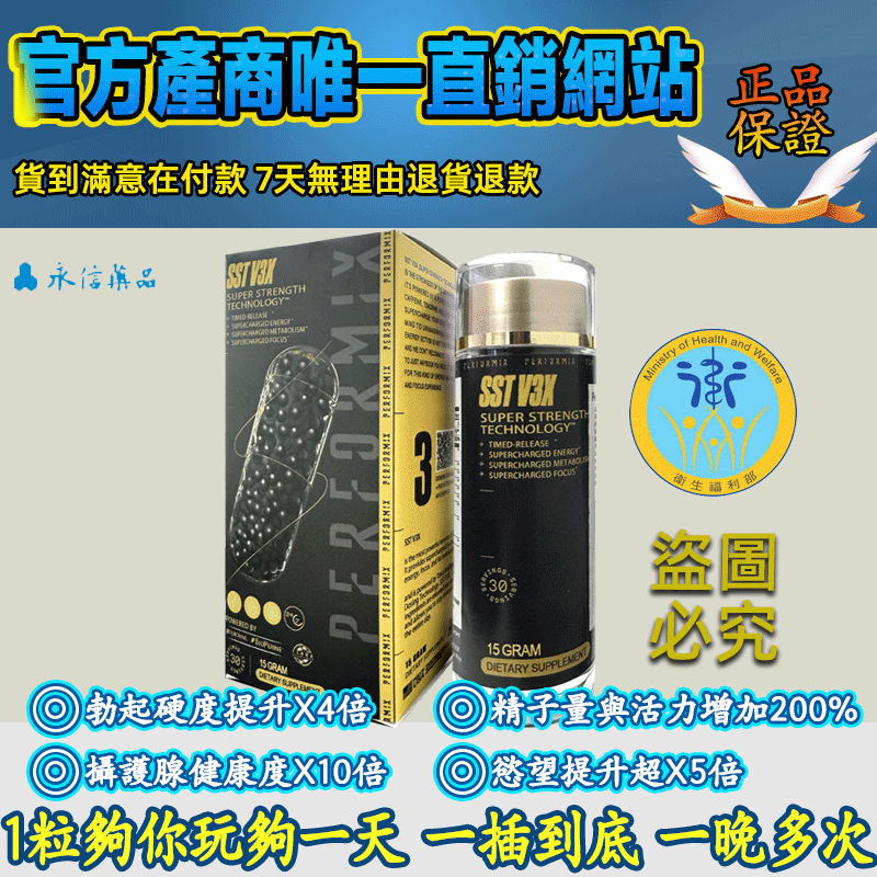 【 台灣製造發貨！3-5日送達⭕️唯一衛福部核准!活動最後一天！買就送试用装！】台美聯合研發---永信藥品SST（黑金魔顆粒）！一粒讓老婆爽到腿軟，五分鐘突破18公分（無任何副作用/依賴性，心臟病,高血壓均可以使用）