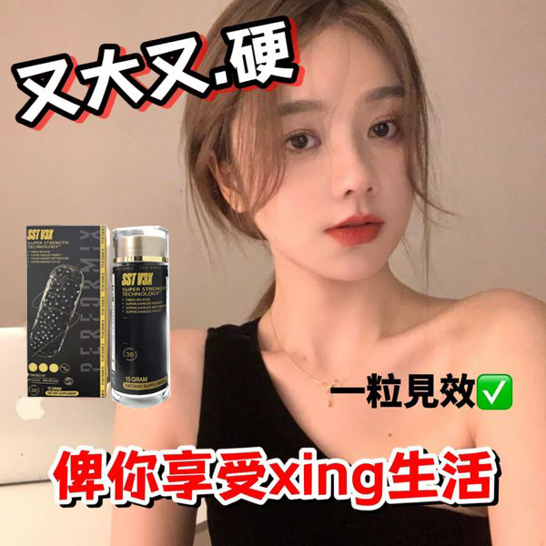 【 台灣製造發貨！3-5日送達⭕️唯一衛福部核准!活動最後一天！買就送试用装！】台美聯合研發---永信藥品SST（黑金魔顆粒）！一粒讓老婆爽到腿軟，五分鐘突破18公分（無任何副作用/依賴性，心臟病,高血壓均可以使用）